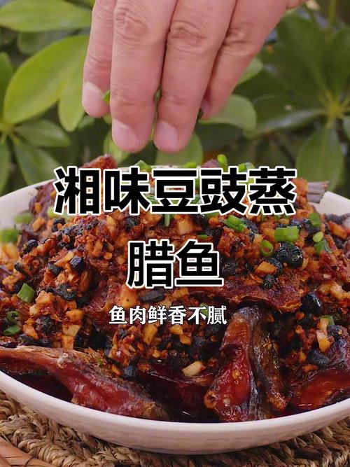 豆豉鱼的做法_蒸鱼姜丝去腥，豆豉鱼骨酥香
