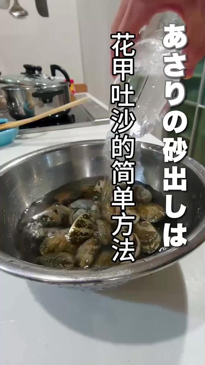 怎么让花甲快速吐沙_盐水浸泡，快速干净