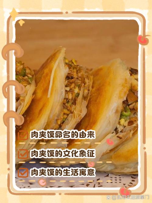 西安肉夹馍的起源_千年历史，古今风味