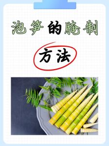 冬笋怎么处理不涩口_去涩有妙招，冬笋脆嫩保营养
