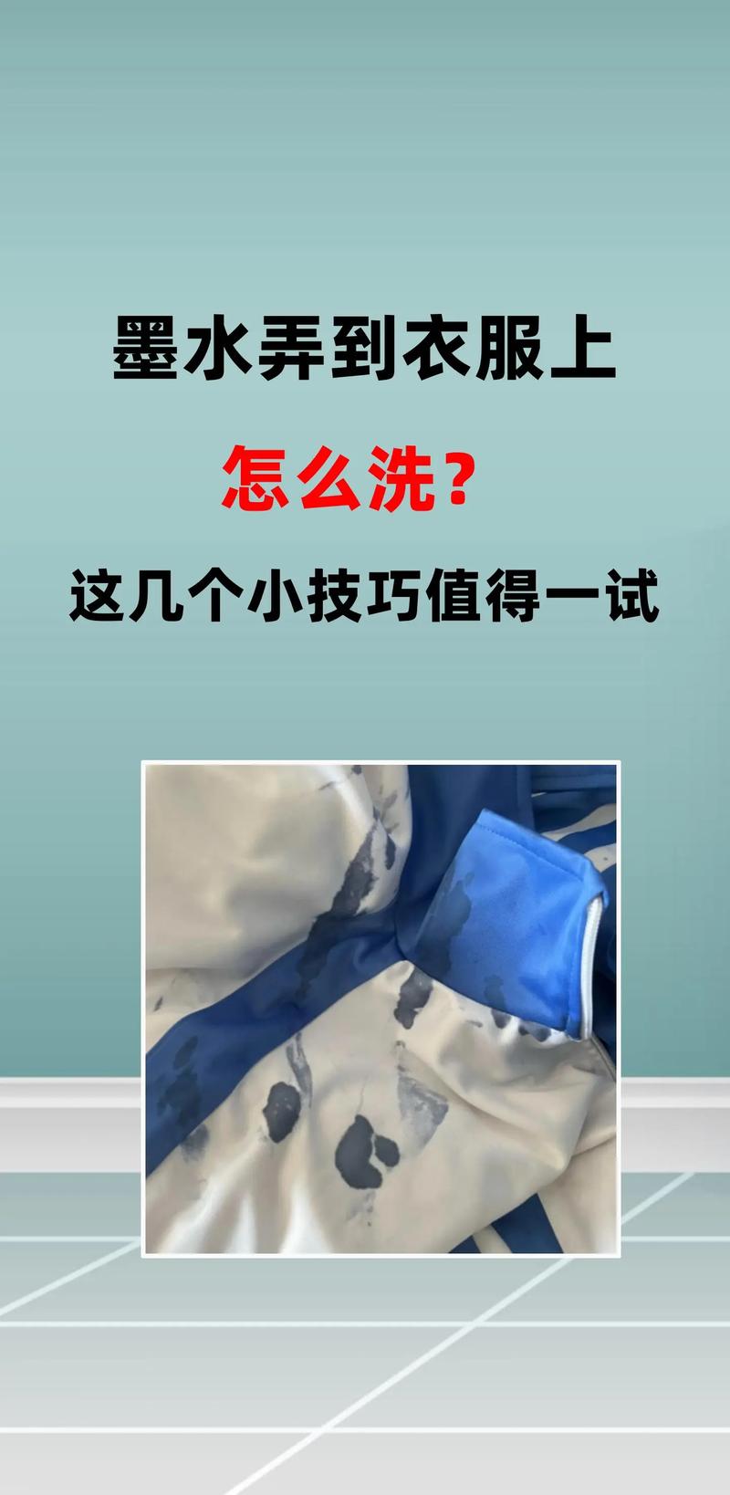 草汁液弄衣服上怎么洗_湿布吸干，洗衣液白醋酒精处理