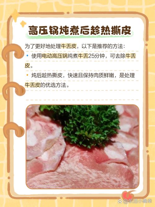 生牛舌怎么去皮图解_清洗焯水刮舌苔，牛舌软糯做法