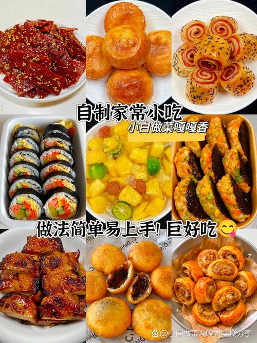 自制食材做法大全_家常美味小吃做法分享
