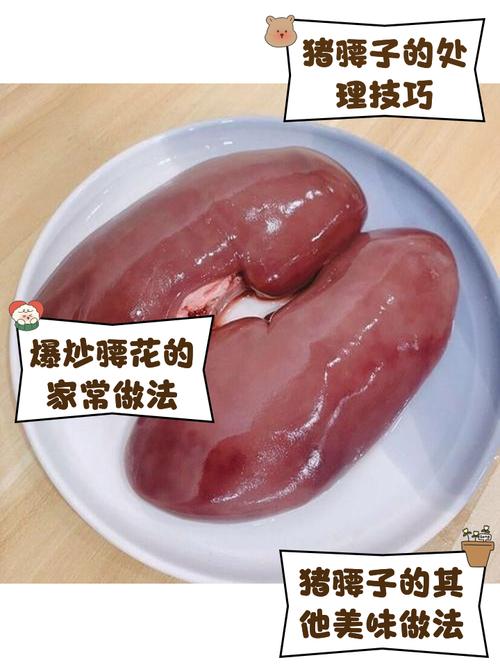 猪腰子怎么去除腥味_猪腰去腥嫩滑做法