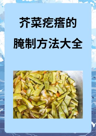 腌芥菜疙瘩的做法_腌芥菜疙瘩，选好料配盐，简单存久不变质