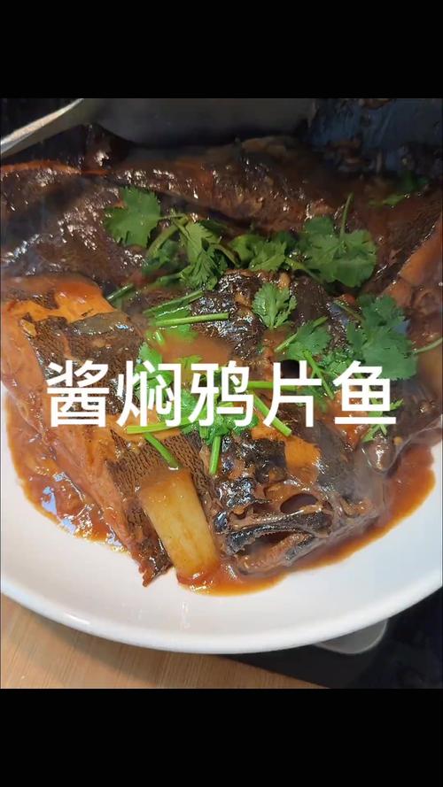 酱焖鸦片鱼的做法_酱焖鸦片鱼，香浓入味，配烙饼绝了！