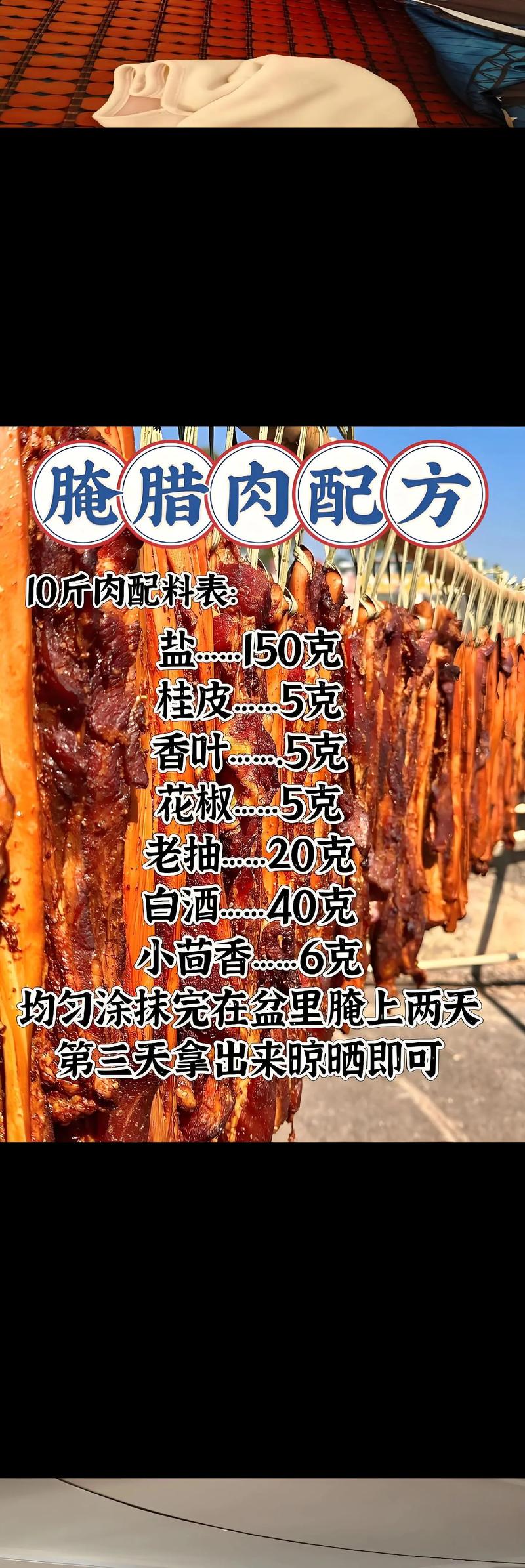 四川腊肉的腌制方法_盐肉比4%香料腌，低温慢晾，风味醇厚