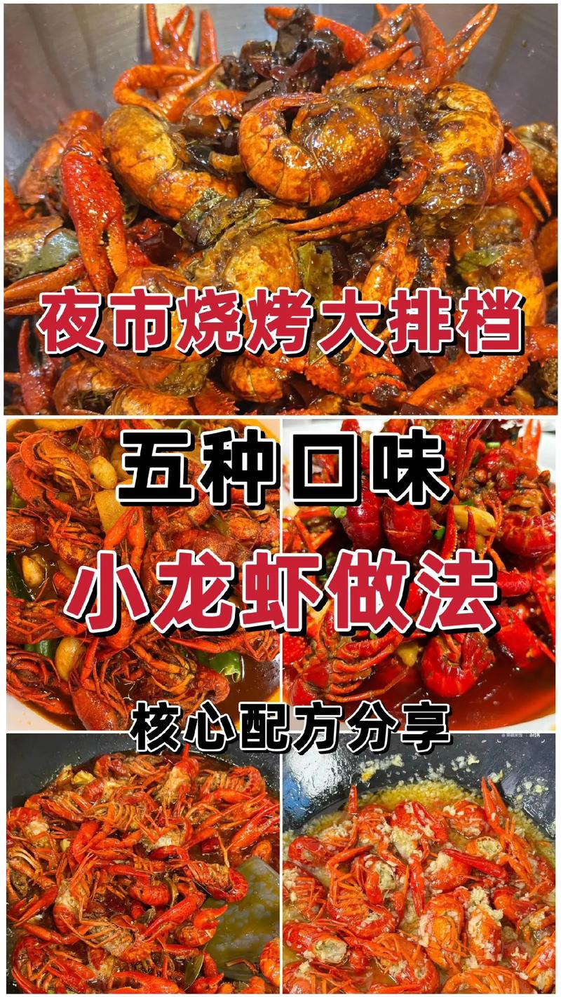 麻辣小龙虾的做法大全_家常麻辣小龙虾，香辣过瘾做法分享
