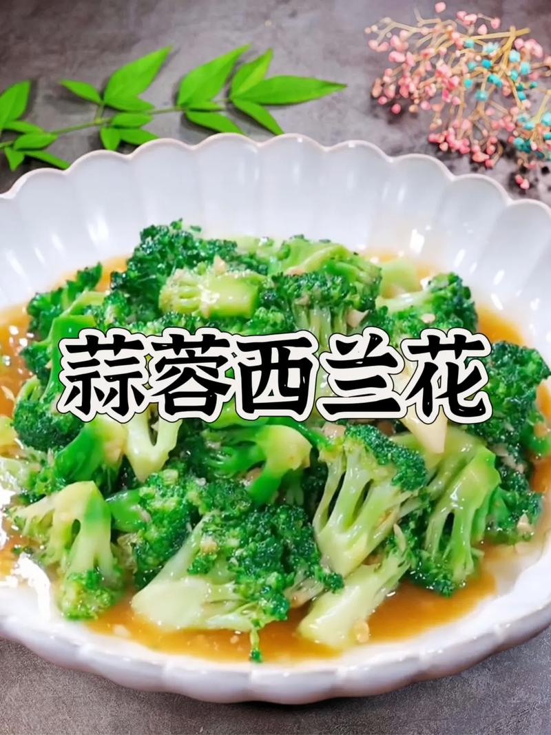 西兰花蒜蓉的做法_蒜蓉西兰花，简单又美味！