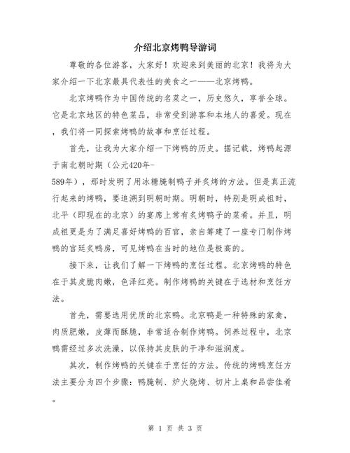 北京烤鸭的起源_京城味道，源自北京鸭