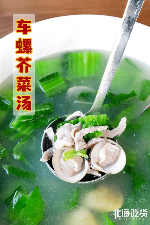 车螺芥菜汤的做法_鲜美解馋，做法简单！