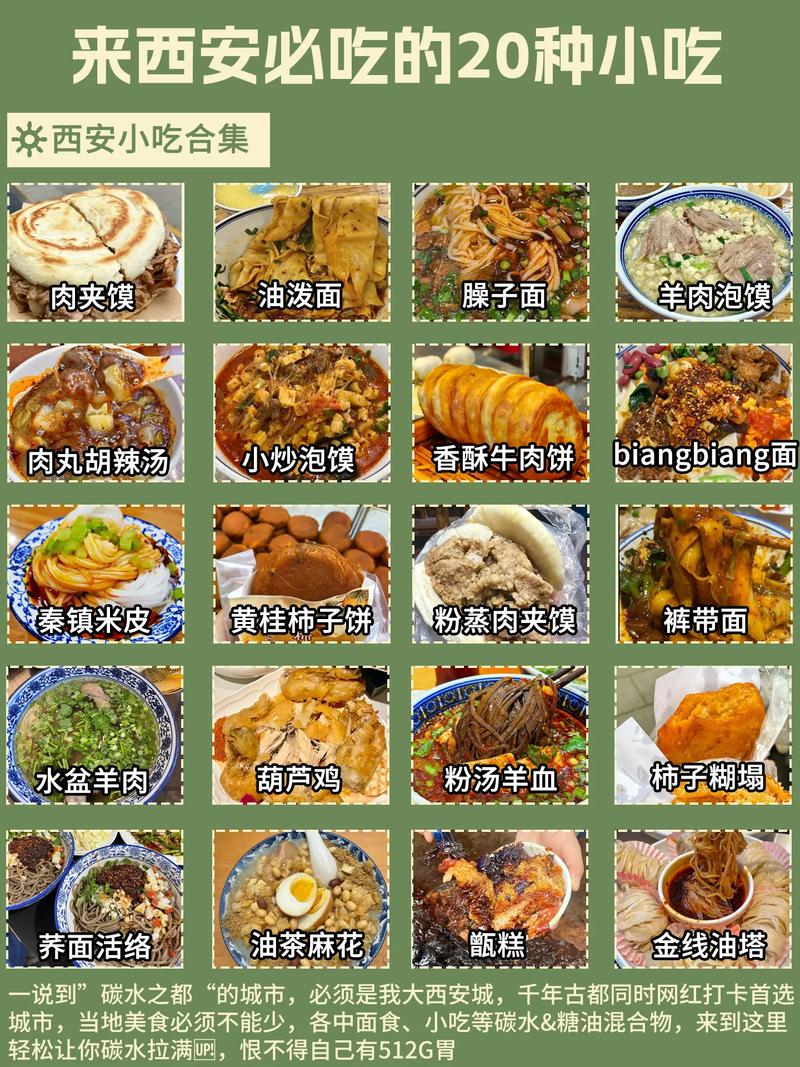 西安十大特色美食