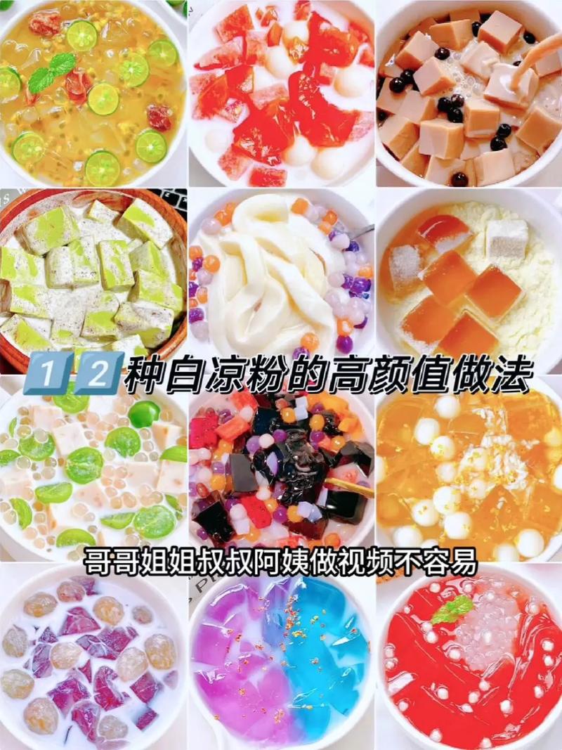 玉米淀粉凉粉的做法_水粉比例与调味技巧