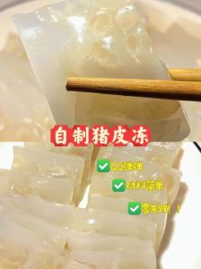 猪皮冻的做法_春节自制猪皮冻，美容又美味，但要注意适量哦！