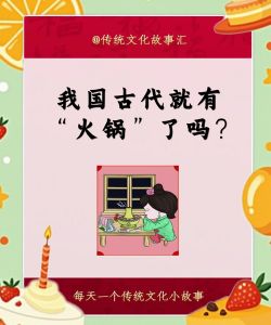 火锅发源于_历史与文化的舌尖之旅