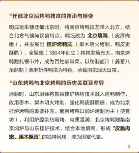 北京烤鸭起源于山东哪里_山东填鸭奠定北京烤鸭基础