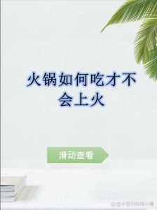 为什么在四川吃火锅不上火_四川人爱吃辣不上火？秘诀是这几种搭配！