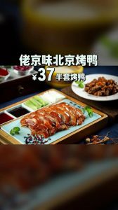北京烤鸭为什么是鲁菜_北京烤鸭源自鲁菜，历经千年发展成京城美食