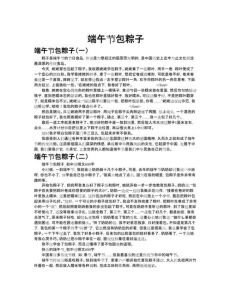 端午节吃粽子的故事_端午粽香，缅怀屈原传情意