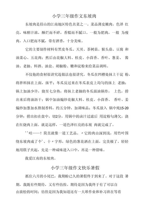 东坡肉的故事简短_苏轼创制经典美食