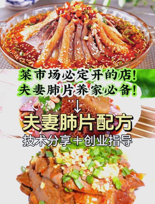 夫妻肺片为什么要叫夫妻肺片_成都著名川菜，麻辣鲜香，夫妻爱情美食传奇