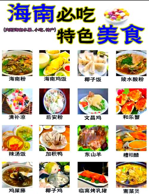 海南十大特色名菜_原汁原味特色菜