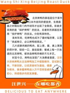 烤鸭起源于山东吗_北京烤鸭正宗起源地，与山东烤鸭的区别