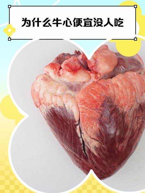 牛心怎么处理干净_牛心怎么处理做法大全