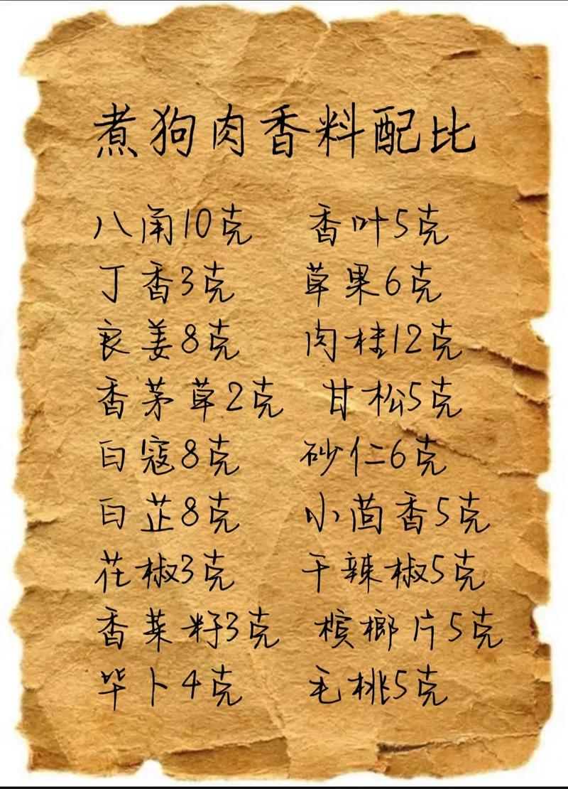 狗肉去腥放什么香料最好_狗肉香料的秘制搭配