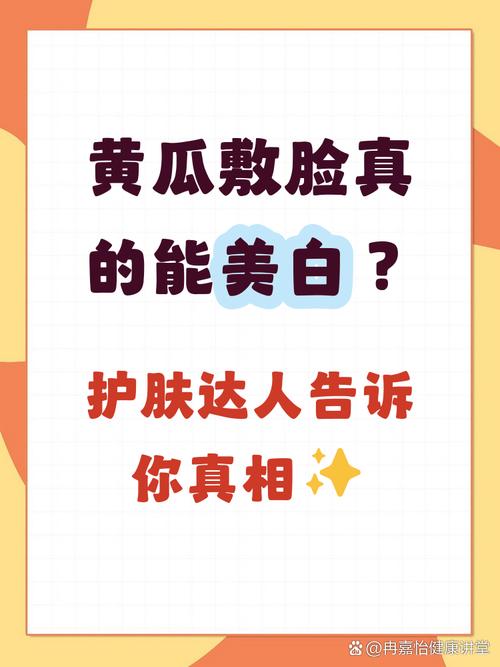 黄瓜美白吗_黄瓜敷脸能保湿不能美白，美白要保湿去角质防晒