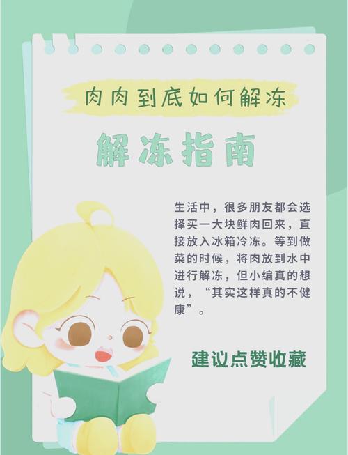 冰箱里的肉怎么快速解冻_多种解冻肉方法，安全又快速！