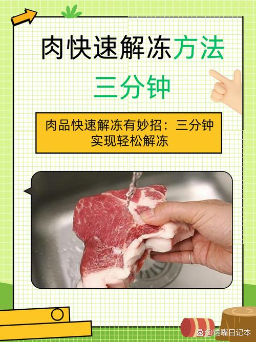 五分钟快速解冻肉_别用水泡肉！盐水醋加速解冻还增味