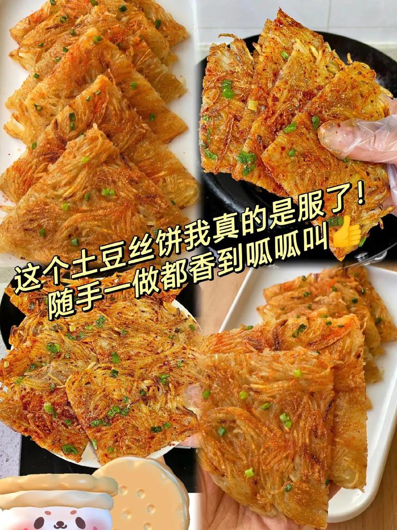 路边摊土豆丝饼做法_选对食材，香脆可口！