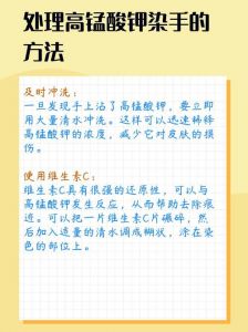 高锰酸钾弄手上颜色怎么去除_高锰酸钾沾手变紫怎么办？