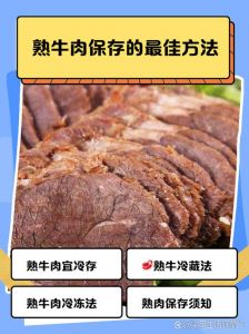 煮好的熟肉怎么保存_冷藏3-4天，冷冻2-3个月！