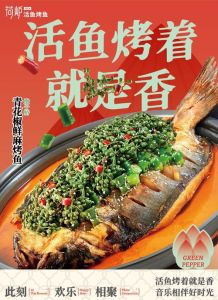 青花椒烤鱼家常做法_烤鱼外焦里嫩，麻辣鲜香好滋味！