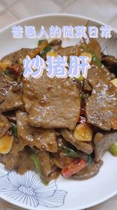 烀猪肝家常做法_新鲜选色弹，烀制香美味