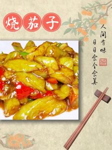 爆炒茄子的做法_新鲜长茄快炒，杀水少油，美味简单