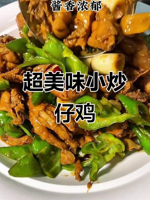 小炒仔鸡和鸡丁求茶区别_小炒仔鸡鲜嫩快,鸡丁求茶茶香浓 小炒仔鸡和鸡丁求茶区别_小炒仔鸡鲜嫩快,鸡丁求茶茶香浓