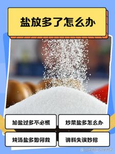 炒菜盐放多了怎么中和_炒菜放多盐？加糖或醋解咸，煲汤加鸡蛋吸盐