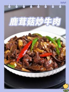 生鹿肉怎么炒_小炒鹿肉要鲜嫩，去腥猛火是关键