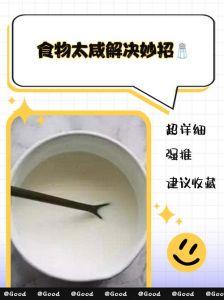 荤菜太咸了怎么办_加水吸盐调口味