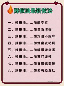 油辣椒怎么弄才能又香又辣_选料提香，控温淋油入味