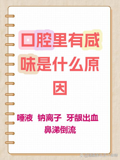 嘴里咸味很重是什么原因_口咸怎么回事?多种原因需留意 嘴里咸味很重是什么原因_口咸怎么回事?多种原因需留意