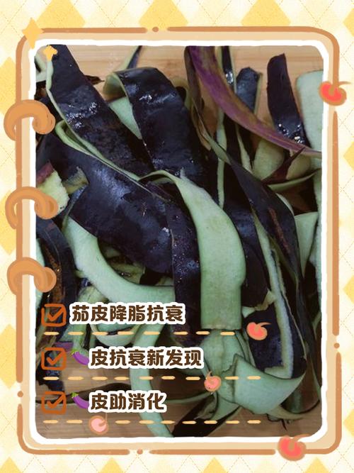 茄子的皮要去掉吗_茄皮营养高，是否去皮看烹饪和需求