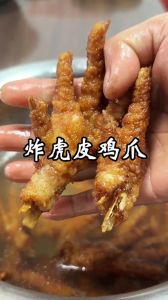 生鸡爪直接炸能起虎皮吗_生炸锁鲜 vs 熟炸易学的做法