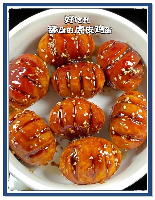 鸡蛋怎么炸才起虎皮_虎皮鸡蛋酥嫩香,江浙家常美味! 鸡蛋怎么炸才起虎皮_虎皮鸡蛋酥嫩香,江浙家常美味!