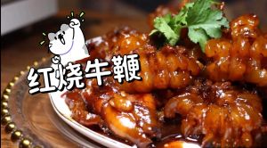 牛鞭怎么做_牛鞭清洗焯水剥膜去腥，爆炒红烧卤烧烤都行