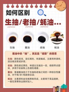 生抽酱油和生抽区别_生抽酱油有区别，炒菜凉拌与红烧炖煮选对味