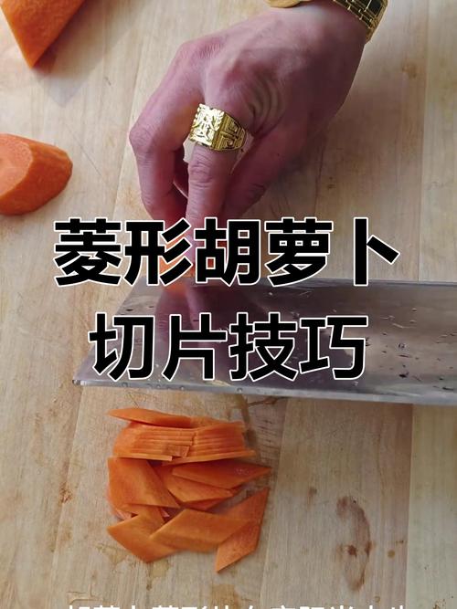 切菜菱形块怎么切_切出漂亮菱形菜块的小窍门